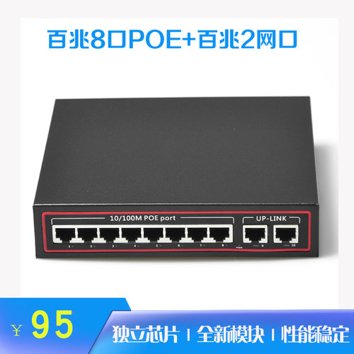 Haohanxin百兆8口POE交换机带2个网口级联网络监控摄像头无线AP