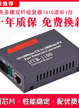 Haohanxin百兆光纤收发器多模双纤HTB-1100-2KM光电转换器一台