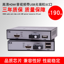 HDMI光端机转光纤延长器光端机HDMI带USB高清1080一台光纤收发器