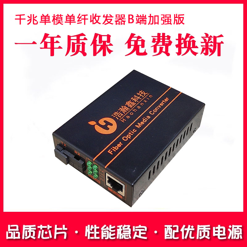 hhx新款千兆光纤收发器单模
