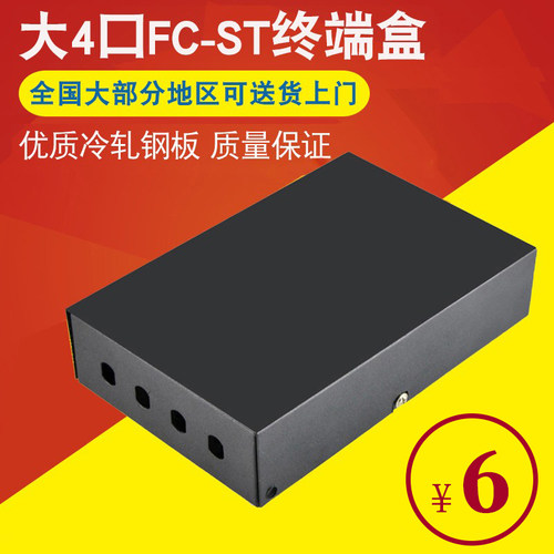 hhx大4口FC终端盒ST终端盒配线架