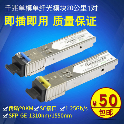 光模块千兆单纤sc接口20km