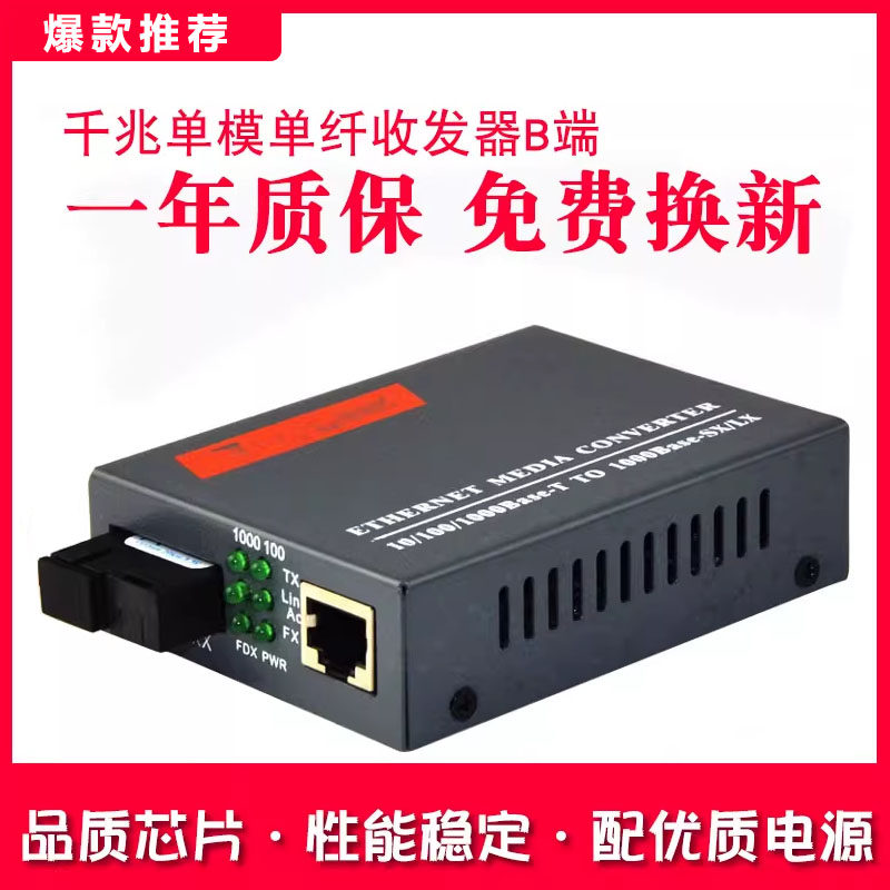 Haohanxin千兆单模光纤收发器