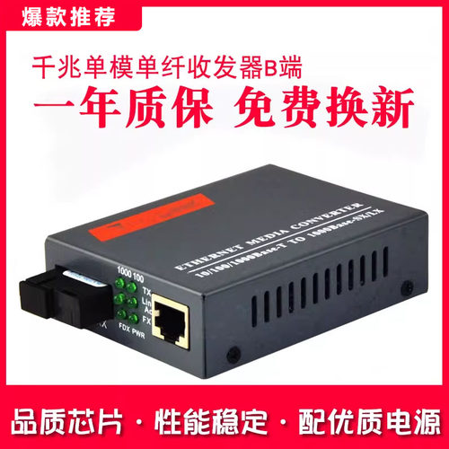 Haohanxin千兆单模光纤收发器
