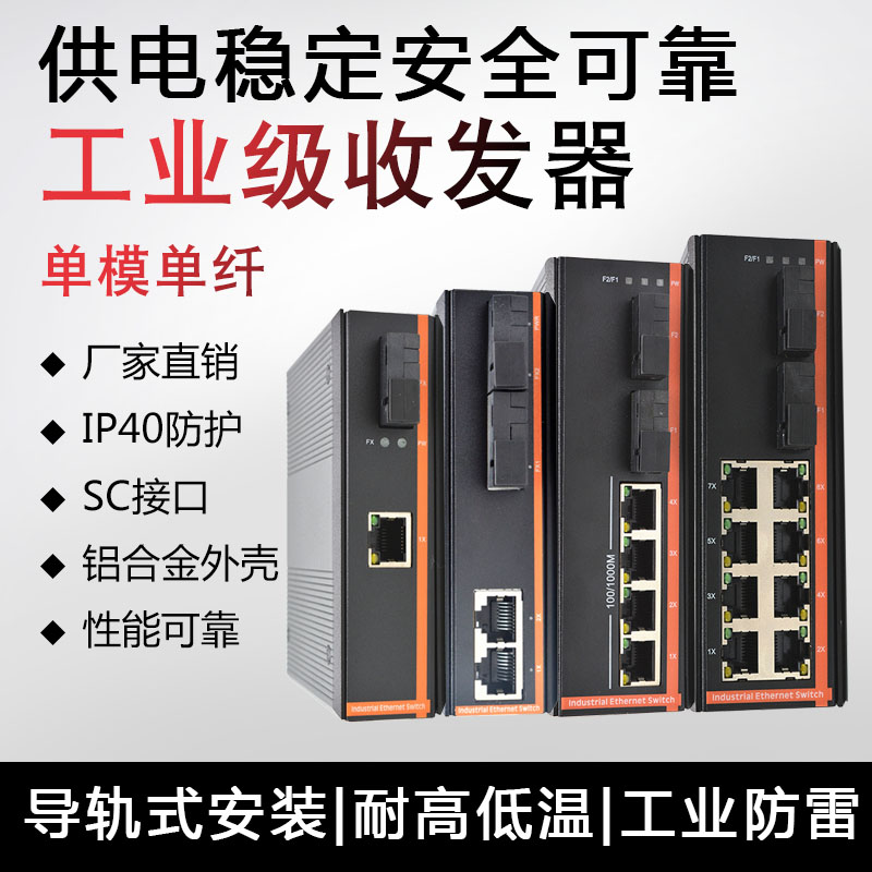 百兆千兆单模单纤SC工业级光纤收发器导轨式光电转换器工业级1光2电2光4电8电
