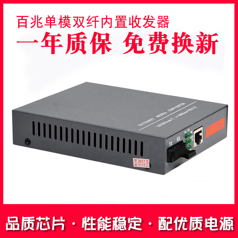 Haohanxin单模双纤光纤收发器HTB-1100S百兆光电转换器内置 网络设备/网络相关 收发器 原图主图