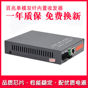 Haohanxin单模双纤光纤收发器HTB 1100S百兆光电转换器内置