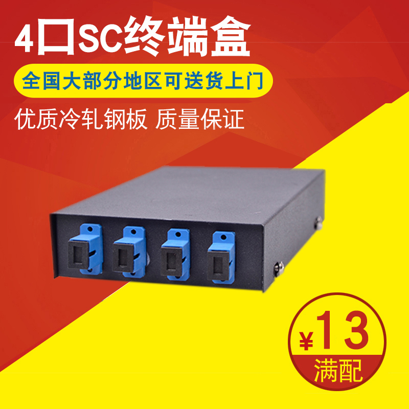 4口SC终端盒Haohanxin满配含尾纤