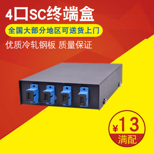 4口SC终端盒Haohanxin满配含尾纤