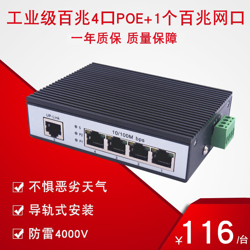 百兆光纤收发器导轨式poe交换机