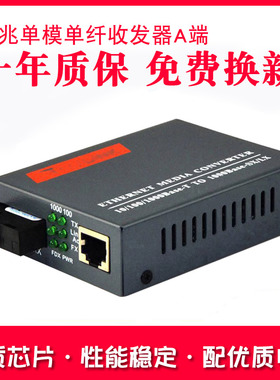 Haohanxin千兆单模单纤光纤收发器GS-03-A光电转换器A端