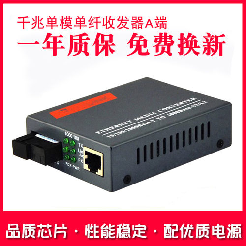 Haohanxin千兆单模光纤收发器