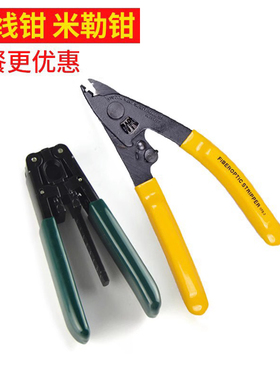 Haohanxin双口CFS-2光纤剥线钳皮线光缆开剥器套装米勒钳剥线钳