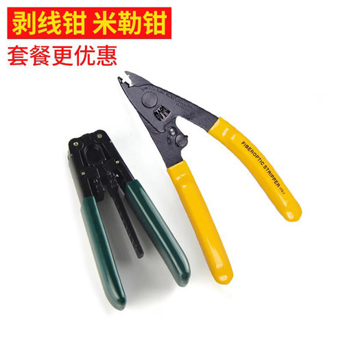 Haohanxin双口CFS-2光纤剥线钳皮线光缆开剥器套装米勒钳剥线钳 - 封面