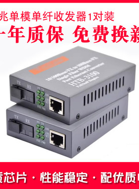 Haohanxin新款迷你百兆光纤收发器单模单纤光电转换器HTB-3100AB一对装