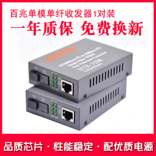 Haohanxin新款 3100AB一对装 迷你百兆光纤收发器单模单纤光电转换器HTB