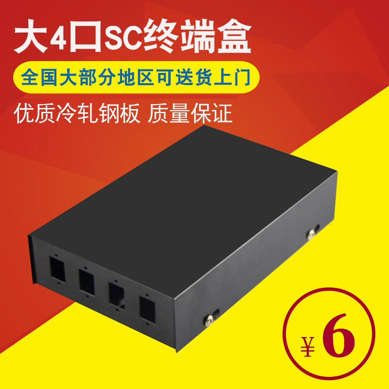 hhx大4口SC光纤终端盒光纤熔接盒