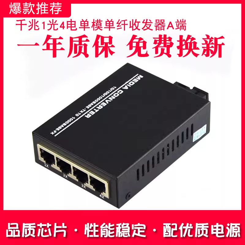 Haohanxin千兆1光4电单模单纤光纤收发器光电转换器千兆收发器A端