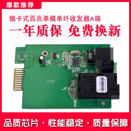 Haohanxin插卡式光纤收发器单模