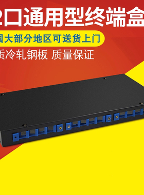 Haohanxin光纤终端盒12口通用型SC终端盒FCST光纤接线光纤熔接盒