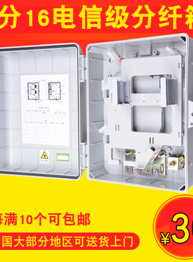 HHX1分16分纤箱光分路器分光箱1分16分光器光分箱坚固防水耐用