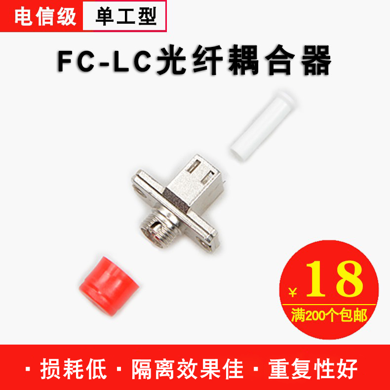 电信级光纤耦合器FC-LCHaohanxin