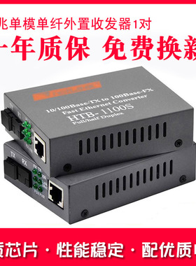 Haohanxin百兆单模单纤光纤收发器HTB-1100S-AB光电转换器1对