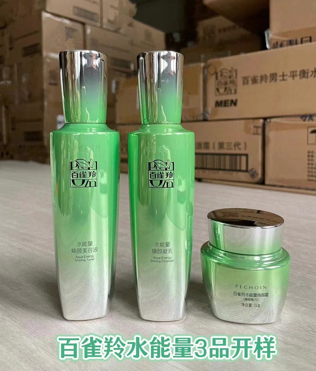 全新开样】百雀羚水乳霜套装水能面部护理套装