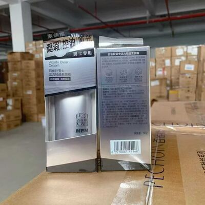 百雀羚男士活力轻透素颜霜控油补水保湿提亮修颜遮瑕BB霜懒人霜