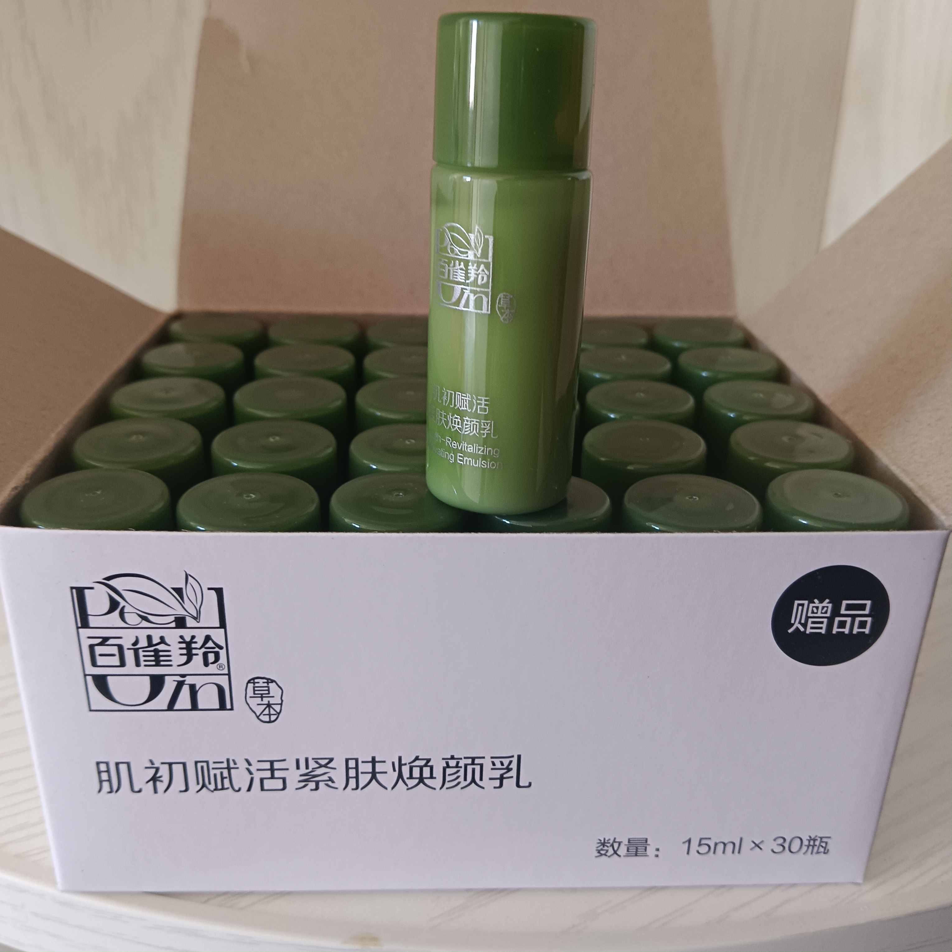 【原装一箱30只】百雀羚肌初赋活乳液补水保湿抗皱中小样试用装