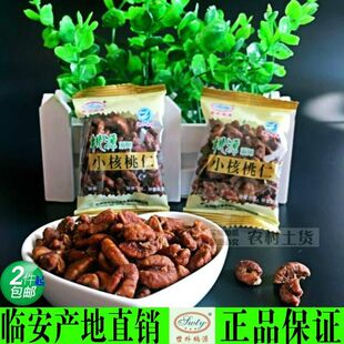 2025年09月生产世外桃源小核桃仁临安山核桃仁 核桃仁250克小包装