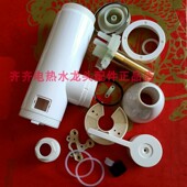DS鼎上数显下进水立式 电热水龙头外壳全套塑料垫圈手柄底座大螺帽