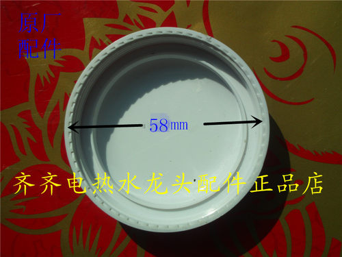 58内径2mm间距速热即热电热水龙头配件左右侧盖边盖堵头 原厂正品