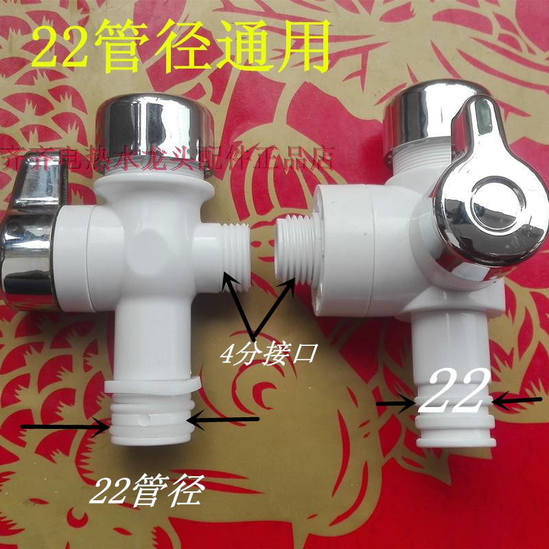 电热水龙头变淋浴三通两用分水器