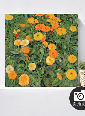 Koloman Moser 莫泽 奥地利 金盏花欧式油画艺术装饰画无框画墙画