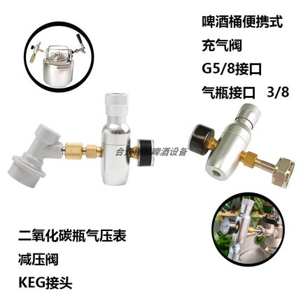 KEG充气阀气蛋迷你调压阀啤酒桶分配器减压表加气表二氧化碳控压