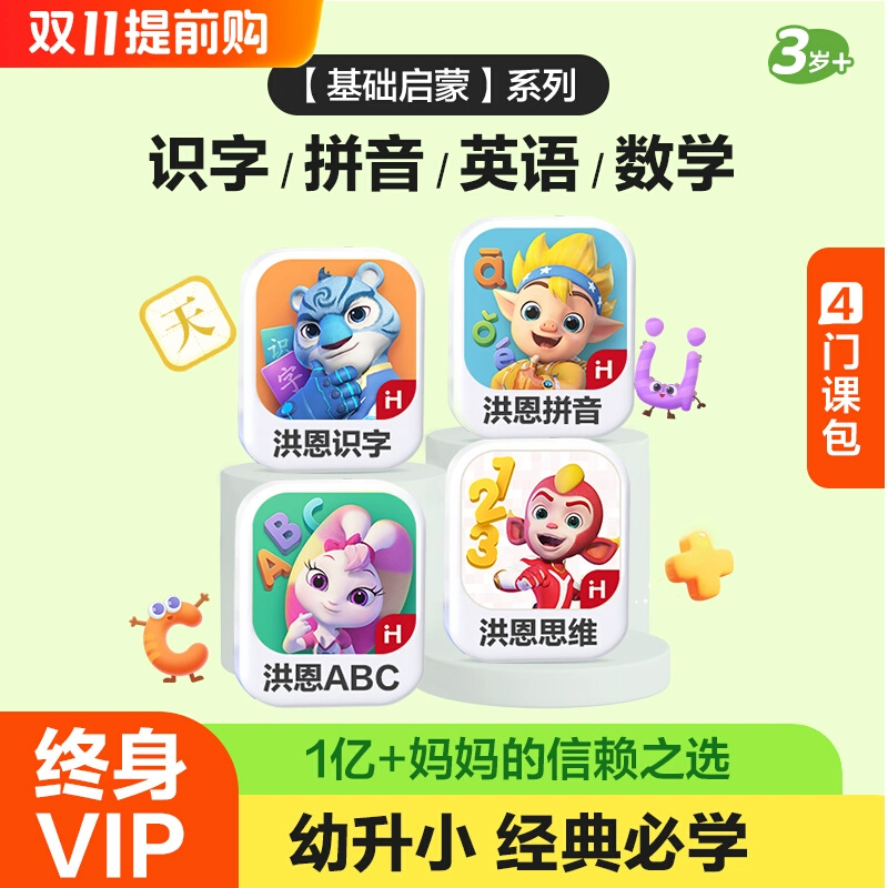 洪恩识字APP卡片识字卡片益智