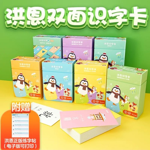 洪恩识字幼教卡片点读笔适用