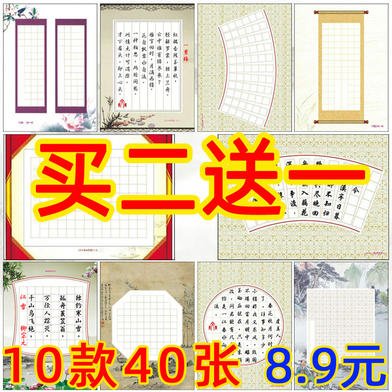 a4硬笔书法用纸作品米字格