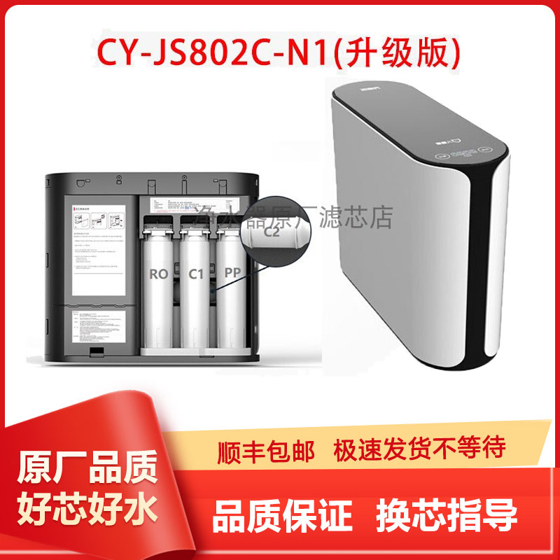 适配欧/派净水器JS802C-N1升级版