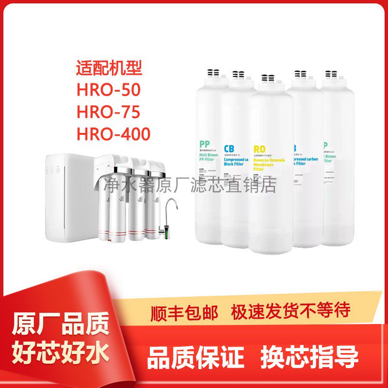 适配霍尼韦尔HRO50/75G/400滤芯