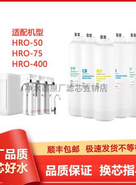 适配霍尼韦尔HRO50/75G/400滤芯