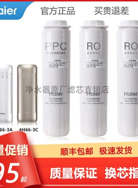 海尔净水器滤芯HRO4H66-3A/4H66-3C/2H58-3原装PPC复合炭棒后置碳