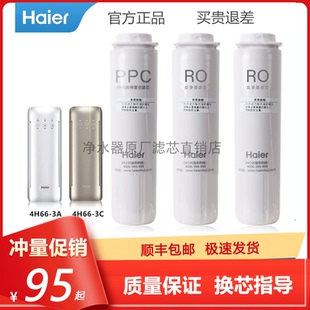 海尔净水器滤芯HRO4H66-3A/4H66-3C/2H58-3原装PPC复合炭棒后置碳