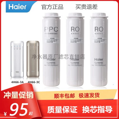 海尔4H66-3A/C净水器2H58-3滤芯