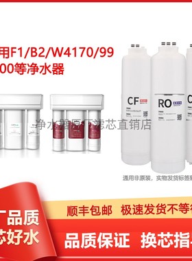 适配飞利浦F1/B2净水机W4170/99/F400-D1滤芯3975/PEGA/3976CBPA
