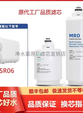 适配resideo域适都净水器SRO6滤芯SCF复合MRO膜原厂通用非原装