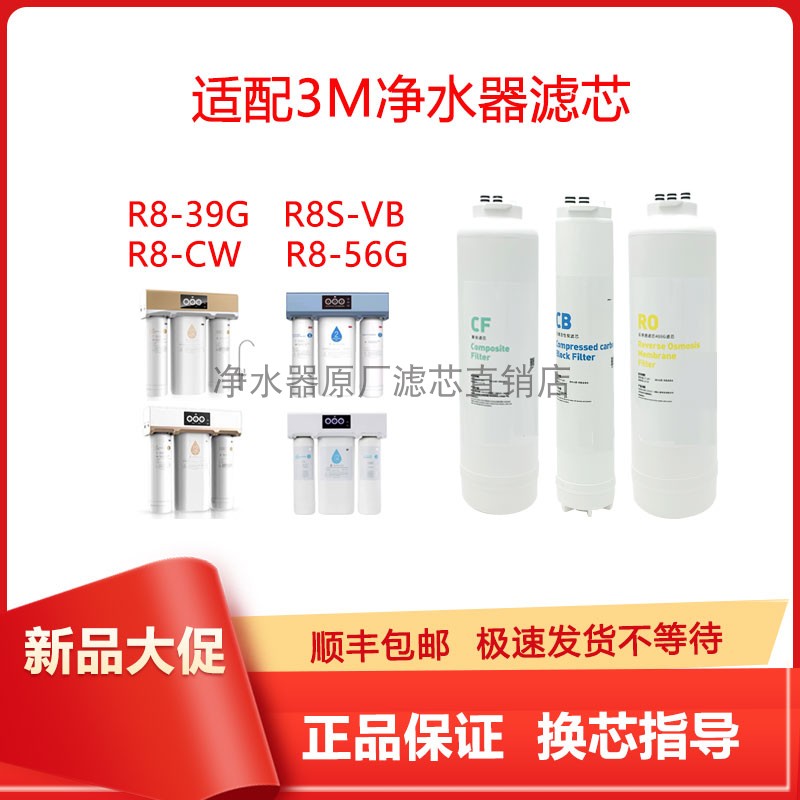 3MR8-CW/39G/56G净水R8S-VB滤芯