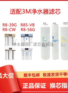适配3MR8-CW/39G/56G/S-VB滤芯