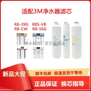 适配3MR8-CW/39G/56G/R8S-VB净水器滤芯C1CFC2ROC3CB原厂通用滤芯